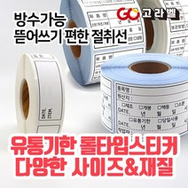 [고라벨]방수재질 유통기한스티커 식자재관리스티커 식품라벨 (유포지/유포리무벌/투명), 6.투명리무벌(65X25) 1롤 500장