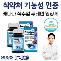 50대 남성 야간운전 눈침침 개선 영양제 루테인 식약처 기능성 인증제품 캐나다 직수입 6개월분 어두운곳 운전할때 눈부심 암순응 로돕신 형성 눈이 흐릿할때 희미할때 먹는 약 아님