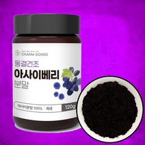 아사이베리 분말 120g