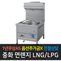 [그랜드우성] 업소용렌지 중화 면 렌지 800X900X1600 가스선택, LNG