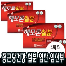 120캡슐x3박스 철분 엽산 임산부 청소년 성인 여성 다리떨림 숨이찰때 헤모글로빈 철분제