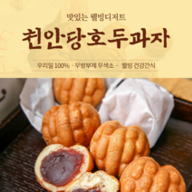천안당 우리밀 100% 호두과자 40알