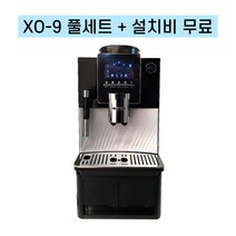 동구전자 베누스타 티타임 업소용 에스프레소 홀빈 전자동 원두커피 머신 DSK-XO9 풀세트+출장설치