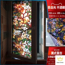 스테인드글라스유리 질감 스테인드글라스 창 성당유리 불규칙한 스테인글라스, 진한정목련(페인팅/차광불투명/정전기테이프) 【불투과】