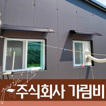 550X4900 라운딩차양 캐노픽스 DIY차양 렉산색상 주차장비가림 테라스파고라, 브라운, 블랙, 블랙