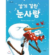 감기 걸린 눈사람, 제제의숲