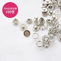 어룸 [50쌍/100쌍] 가시도트단추 링가시도트단추 (11mm 니켈), 100쌍