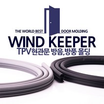 아파트 현관문 틈새문풍지 문틈바람막이 고무패킹 6.3M(2.1m x3개 1세트) 방음 방풍 문틈막이 도어패킹 문풍지, 블랙(2.1 x 3개) 1세트