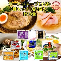 아고다시 일본식 시오 쇼유 미소 돈코츠 라멘 스프 9종 x 2봉 씩 버라이어티 라면 수프 팩 세트, 9종 x 2봉개
