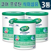 식약처인증 인정 셀렉스 코어프로틴 프로 식이섬유 294g 구아검 가수분해물 단백질 칼슘 비타민D 면역기능 증진 다이어트 관리 건강기능식품 홈쇼핑 방송 정품 샐랙스 헬스 보충 파우더, 3통, 1통