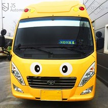 JS automotive 유치원 태권도 학원차 어린이집 스쿨버스 통학버스 꾸미기 눈동자 스티커 용품, 대형, 검은테두리