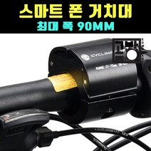 곰빵몰 자전거 핸드폰 거치대 휴대폰 킥보드 바이크 스마트폰 오토바이