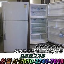 중고냉장고 삼성 일반형냉장고 500리터급 냉장고, 중고냉장고 일반형
