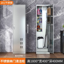 철제청소도구함 철제청소용구함 철제 스틸 스테인리스 청소도구 보관함 캐비닛 체육관 학교, 1.4mm, 201 스테인레스 스틸 - 단일 도어
