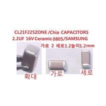 0805 Chip 2012 Capacitor 2.2uF16V 5개 칩세라믹콘덴서, 1개