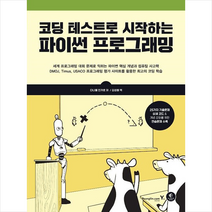 영진닷컴 코딩 테스트로 시작하는 파이썬 프로그래밍 +미니수첩제공