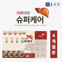 실리마린 밀크씨슬 간편한 간 수치 낮추는 데 간기능 개선 아침 점심 저녁 밤 스트레스 피로 피곤할때 좋은 영양제, 4BOX(4개월분), 0.9g, 4개