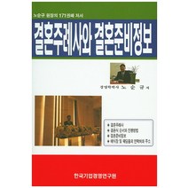 결혼 대백과 / 웨딩 준비 책 추천 도서 청림, 단품