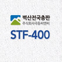 시스톤/벽산마감재/벽산/천장마감재/15T/STF-400, 시스톤 STF-400