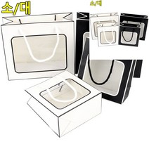사각 투명창 선물백 소 - 화이트 종이가방도매 선물포장 포장백 꽃다발쇼핑백 종이쇼핑백제작 답례품포장 포장, 대 - 블랙