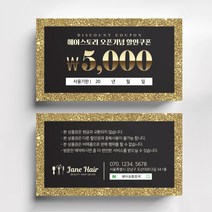 뷰티 미용실 헤어샵쿠폰 할인쿠폰 쿠폰제작 쿠폰디자인 이벤트쿠폰, 코팅스노우지 500매, 골드