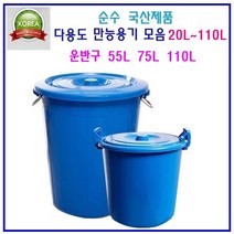 국산 파란용기 만능용기 행사장 휴지통 대용량물통 용기운반구, 1. 만능용기 20L