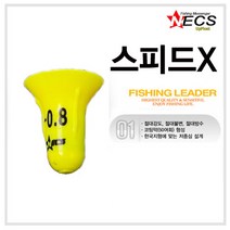 FL/넥스 ECS 스피드X-쿠션 전유동 수중찌, -0.8, 1개