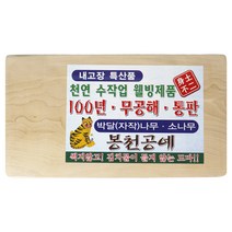 봉천공예 원목 수제 박달나무 소나무 도마, 받침형