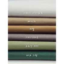 30수 고밀도 코튼 블랜드 코트자켓 레베카6종 원단, 그레이 아이보리