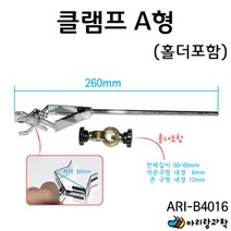 철제스탠드 거치대용 부품 클램프 A형 홀더포함 초등과학 과학실험 만들기재료 광물관찰 실험도구 DIY과학