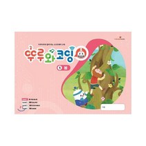 뚜루뚜루 전용교재 뚜루와코딩 1단계 봄편, 없음