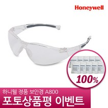 브랜드없음 하니웰 보안경 A800 Clear 1015369 실험용 작업용 보호안경, 선택완료