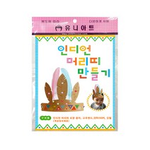 유니아트 2000 인디언 머리띠 만들기, 10개