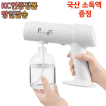 사무실 공공장소 무선 방역소독기 나노형 분사 스프레이건, XT-05 화이트