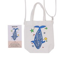 희망상점 두근두근아트 텀블러 백 캔버스 천 가방 만들기 패브릭 아트 미술 에코백 DIY, 04고래