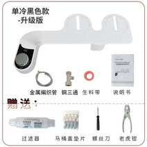 수동비데 비전기 냉온수 소형 휴대용 비데 필터없는, 싱글 쿨 블랙 업그레이드 버전(8종 세트)