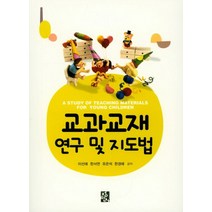 교과교재 연구 및 지도법, 정민사