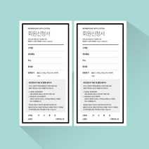 디자인더하다 회원가입신청서 05 100mmX200mm 1권(100매) 헤어샵 네일샵 고객관리카드 제작