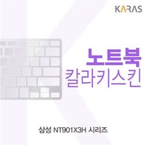 카라스인터내셔널 컬러키스킨 칼라키스킨 NT901X3H 시리즈용 삼성 북키스킨 코팅키스킨 이물질방지, 1개, 핑크