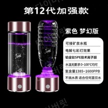 휴대용 알칼리수 제조기 수소수생성기, 퍼플