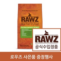 사은품 증정행사+로우즈 밀프리 드라이 푸드 독 디하이드레이티드 치킨 칠면조&치킨 레시피 1.59kg