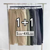 [1+1] 2장묶음 남녀공용 치노 밴딩 면바지 남성 빅사이즈 스판 팬츠 봄 여름 가을 겨울 코디 옷 (1585-2)