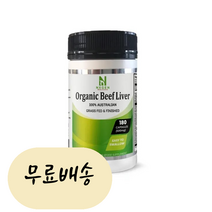 호주 넥스젠 NXGEN 유기농 목초우 간 160캡슐, 1개, 160개