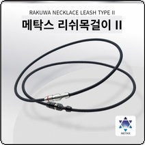 남자 건강목걸이 기능성목걸이 화이텐목걸이 남성목걸이