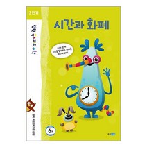 웅진주니어 런런 옥스퍼드 수학 3단계 6권 (마스크제공)