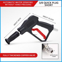 고압 세차기 세차용품 세차건 물총 250bar 세척기 청소 스프레이 건 조정 가능한 고, 3 8 quick plug S