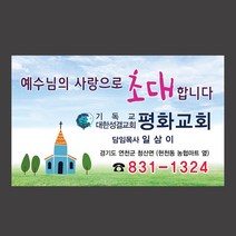 1324몰 교회스티커제작(500매 1000매) A063.아름다운교회초대 전도용품 전도스티커제작, 500매