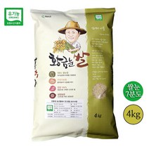 황금눈쌀 2022년 유기농 친환경 7분도 쌀눈쌀 4kg, 단품없음