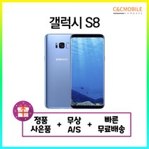 갤럭시S8 공기계 중고 G950 64GB 중고폰, 블랙, 특S급