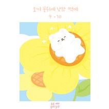 모찌 꽃위에 낮잠 떡메모지